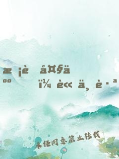 校草大人，請下跪！